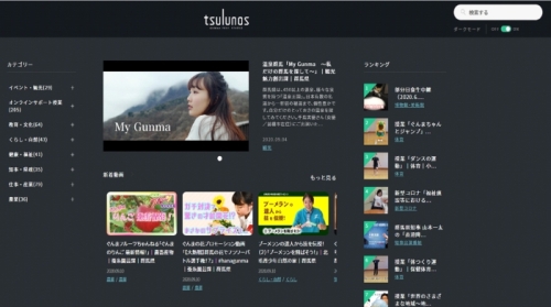 tsulunosポータルサイト画像