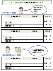 認知症地域連携パス「ささえあい手帳」内容イメージ画像3