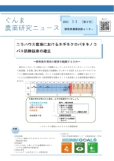 ぐんま農業研究ニュース第3号の表紙画像