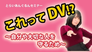 『これってＤＶ？』チャンネルの画像