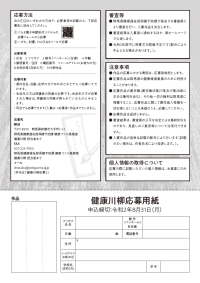 健康川柳チラシ裏の写真