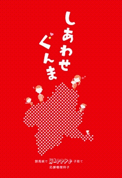 「しあわせぐんま」表紙画像