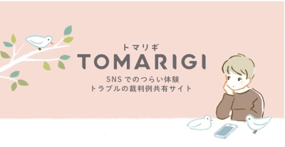 「TOMARIGI」バナーの画像