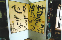 著名な書家の作品の修復作業の画像