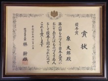 ものづくり日本大賞の画像