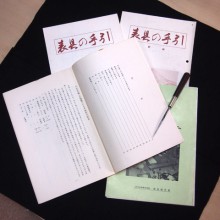 父・政男さんか゛著した表具の冊子