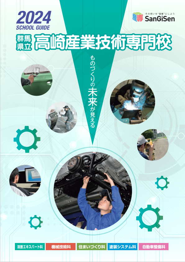 2024年度入校ガイドの画像