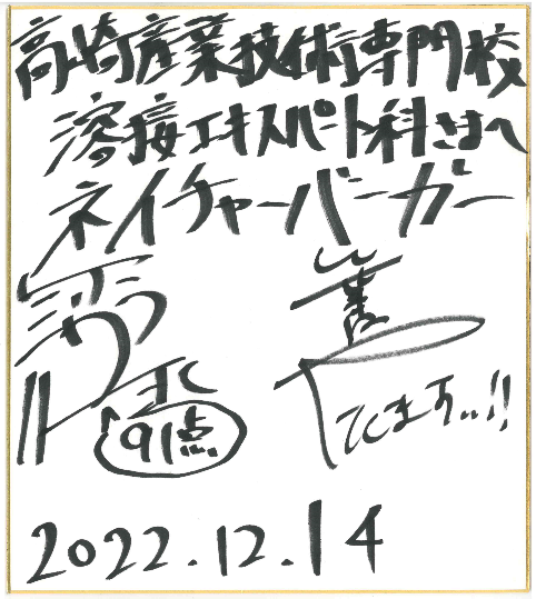 サイン色紙の画像