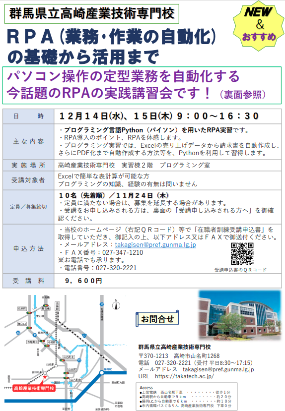 Ｒｐａ(業務・作業の自動化)の実践講習会を開催しますの画像