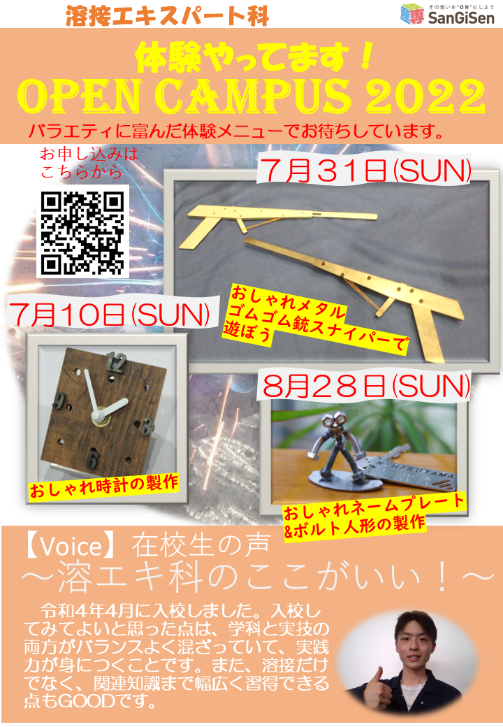 溶接エキスパート科の画像