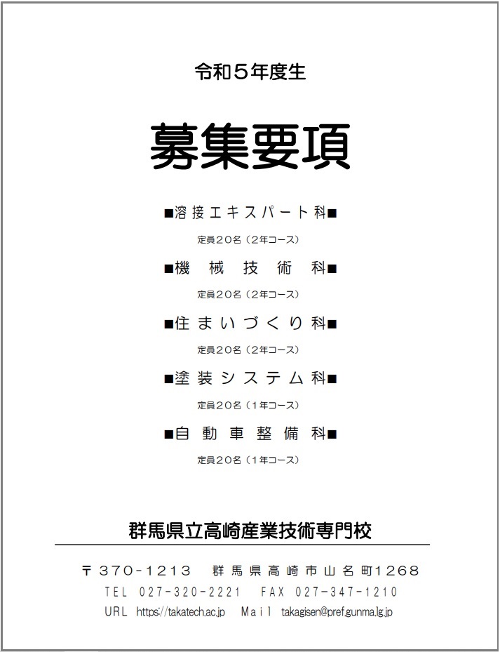 2023年度（令和5年度）入校生用の募集要項が出来ました！の画像