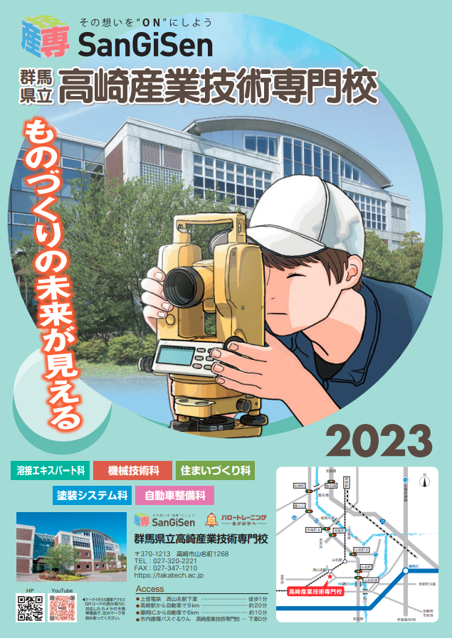 2023年度入校ガイドの画像