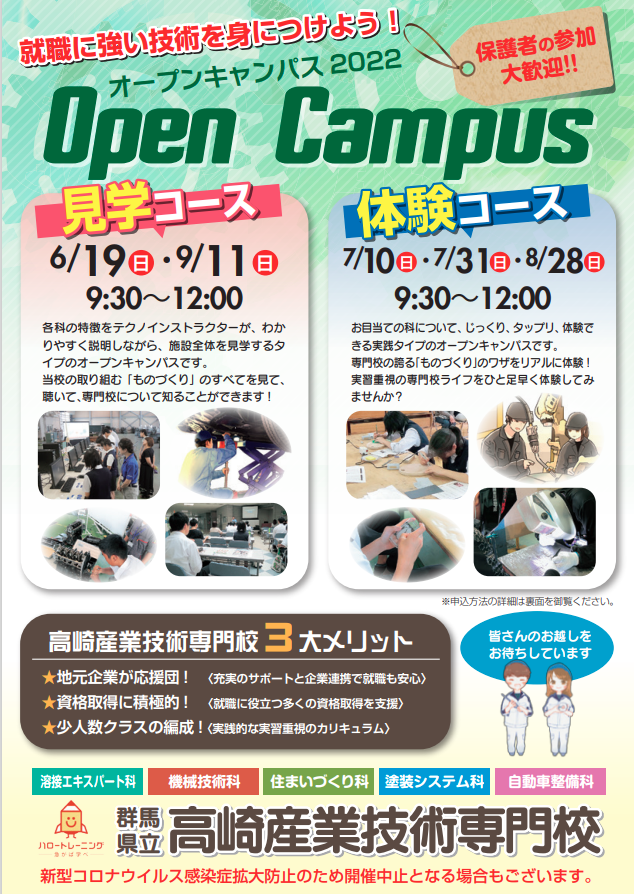 オープンキャンパス（チラシ）の画像