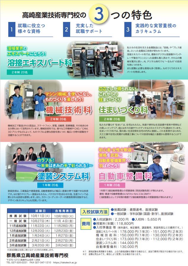 入試情報（リーフレット）の画像