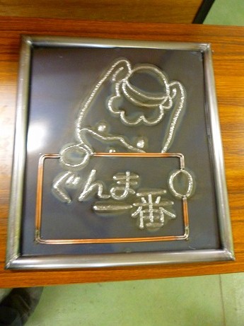 ぐんま一番の画像