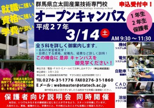 オープンキャンパスの画像