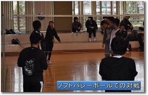 ソフトバレーでの対戦