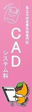 オープンキャンパスバナーCAD