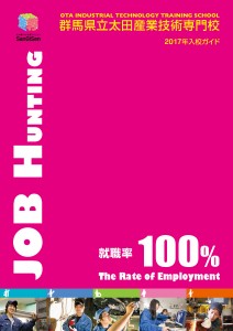 2017年度パンフレット(入校ガイド)の画像1