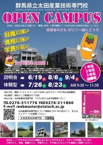 平成28年度オープンキャンパス開催情報の画像