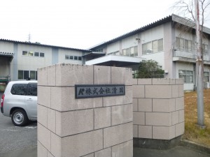 ​株式会社清国の画像