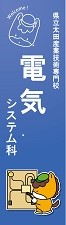電気技術科の画像1