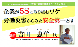「若年技能者向け講演会－5Sと安全－」を開催しましたの画像1