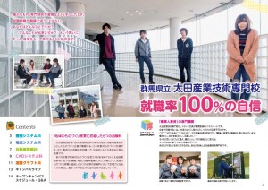 平成29年度　入校ガイドが完成しましたの画像2