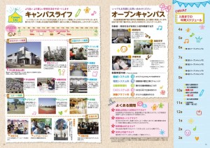 平成29年度　入校ガイドが完成しましたの画像8