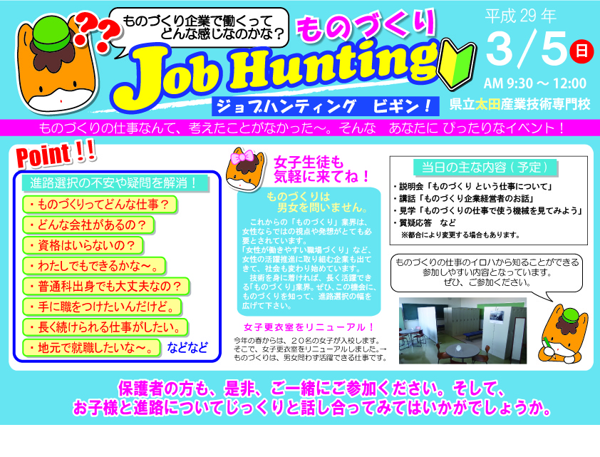 「第1回 ものづくり ジョブハンティング ビギン！」の開催についての画像