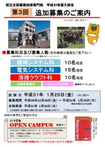 平成31年度入校生 第3回追加募集についての画像