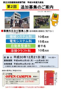 第2回追加募集のご案内の画像