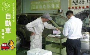自動車整備科の画像