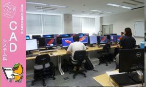 ＣＡＤシステム科の画像