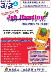 「第2回 ものづくり ジョブハンティング ビギン！」の開催について!の画像
