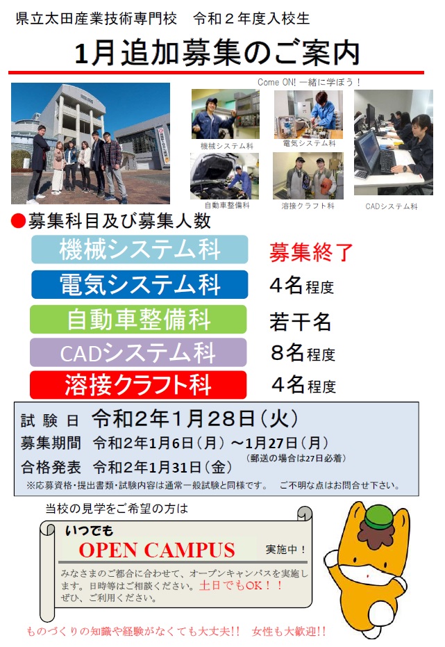 令和2年度入校生 1月追加募集についての画像