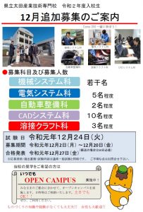 令和2年度入校生 12月追加募集についての画像