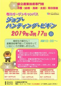 春のオープンキャンパス(ジョブ・ハンティング・ビギン)を開催しますの画像1