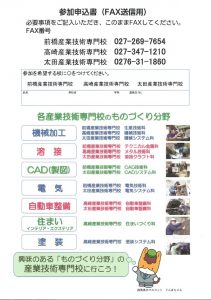 春のオープンキャンパス(ジョブ・ハンティング・ビギン)を開催しますの画像2