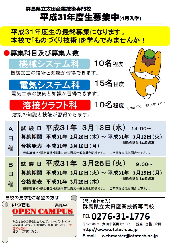 平成31年度入校生 追加募集についての画像