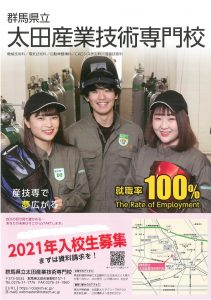 2021年度（令和3年度）の入校ガイドが出来ました！！の画像