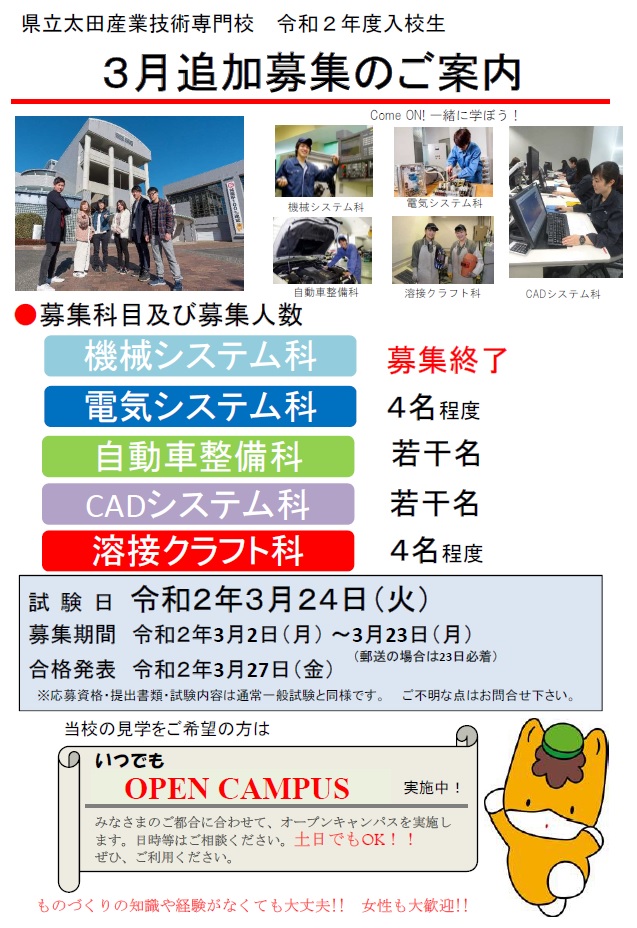 令和2年度入校生3月追加募集についての画像