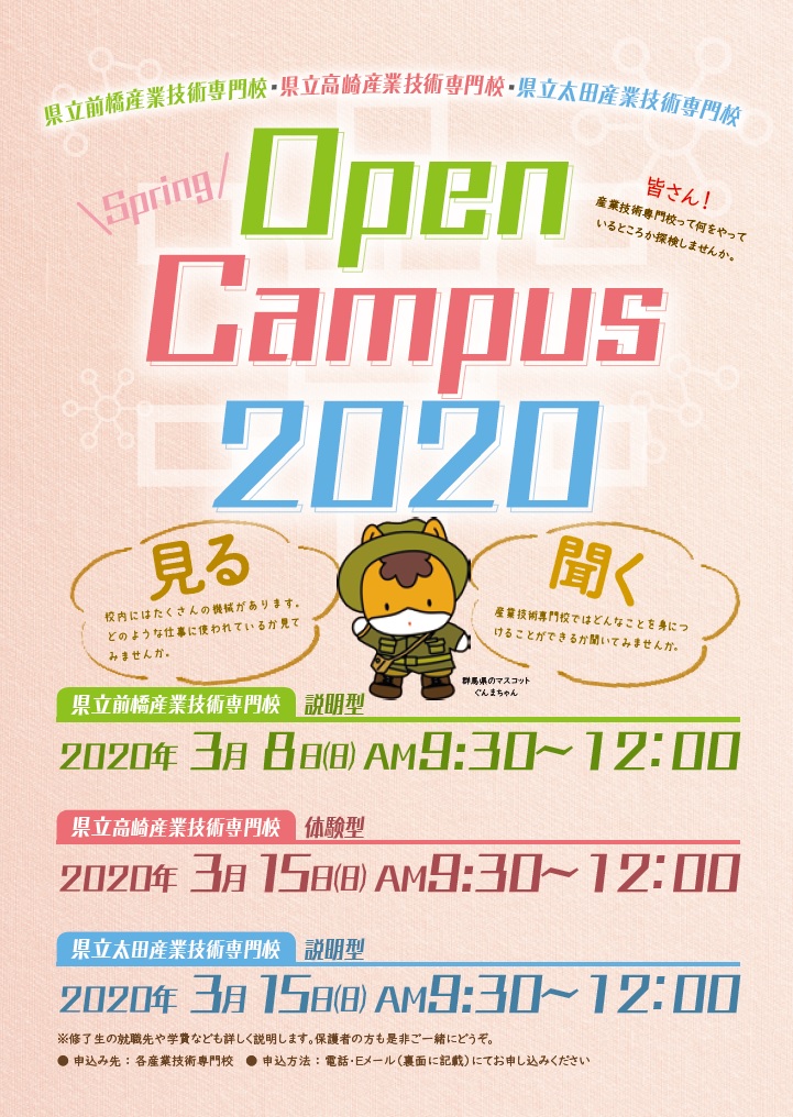 春のオープンキャンパスを開催しますの画像1