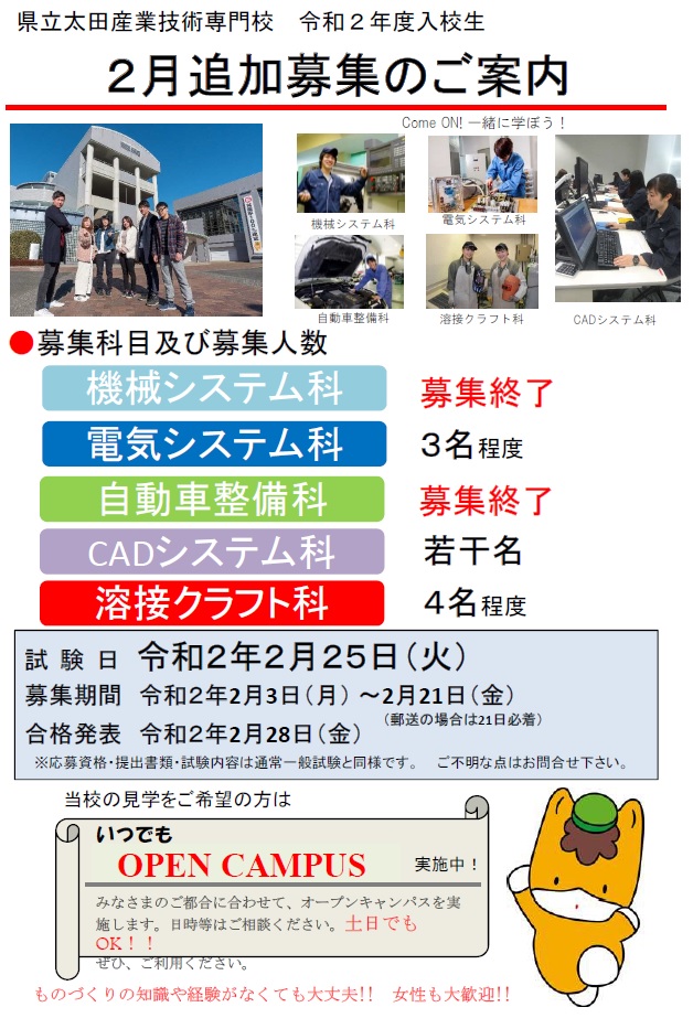 令和2年度入校生 2月追加募集についての画像