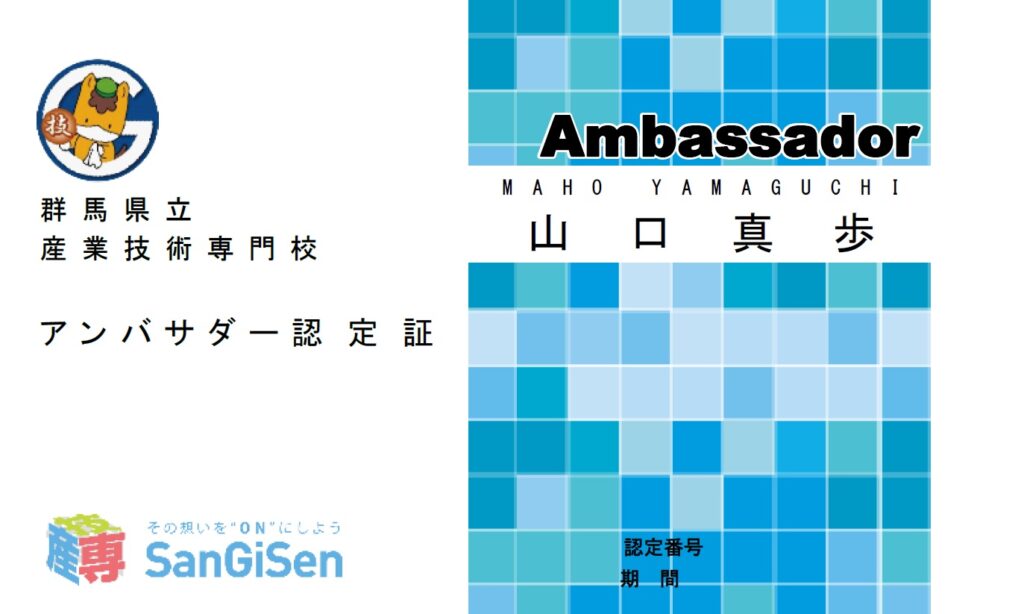 産業技術専門校の初代アンバサダーに太田校から2名就任の画像3