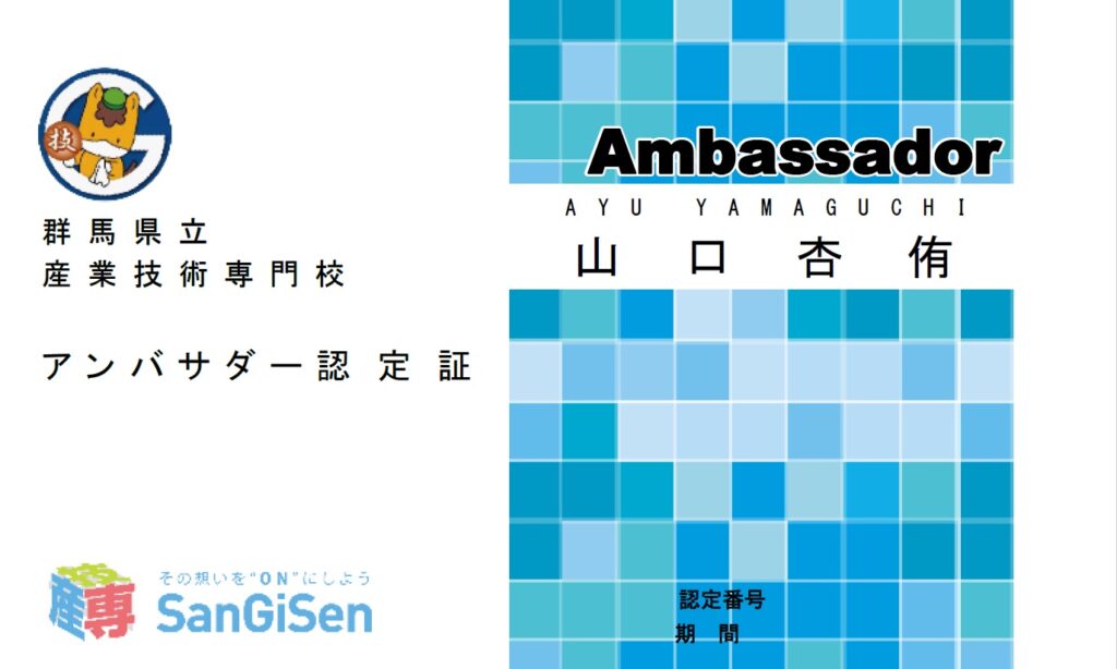 産業技術専門校の初代アンバサダーに太田校から2名就任の画像4