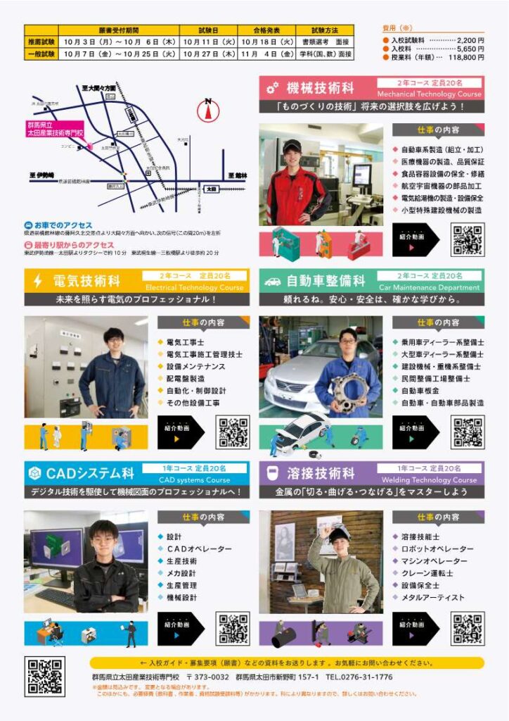 太田産業技術専門校のリーフレット裏​の画像