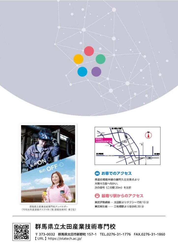 太田産業技術専門校のパンフレットの画像2