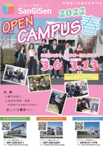 春のオープンキャンパスを開催しますの画像1