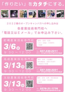 春のオープンキャンパスを開催しますの画像2